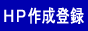 �z�[���y�[�W�o�^(�T�[�`�G���W���o�^)